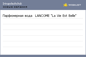 My Wishlist - irinapoleshchuk