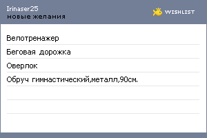 My Wishlist - irinaser25