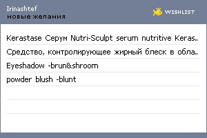 My Wishlist - irinashtef