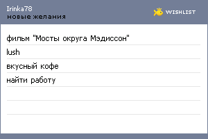 My Wishlist - irinka78