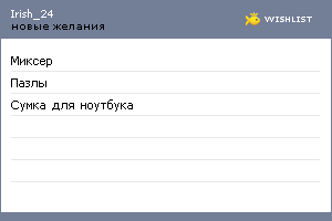 My Wishlist - irish_24