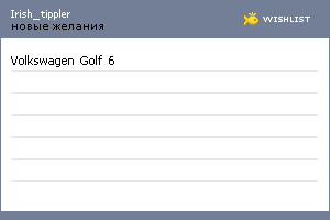 My Wishlist - irish_tippler