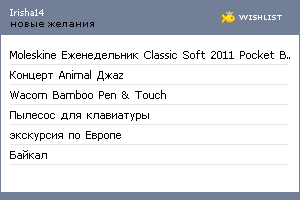 My Wishlist - irisha14