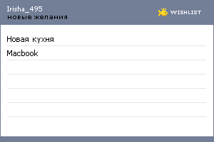 My Wishlist - irisha_495