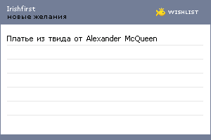 My Wishlist - irishfirst