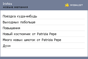 My Wishlist - irishiza