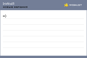 My Wishlist - irishka15