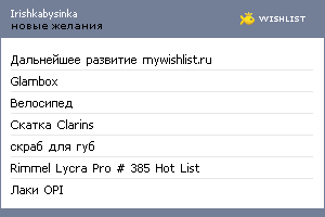 My Wishlist - irishkabysinka