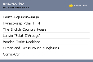 My Wishlist - irisinwonderland