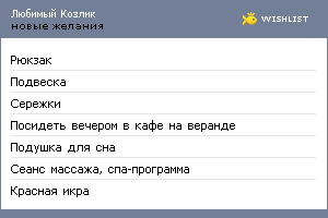 My Wishlist - irissska87