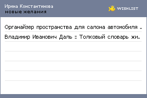 My Wishlist - irkonstantinova