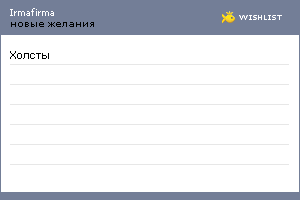 My Wishlist - irmafirma