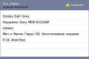 My Wishlist - iron_maiden