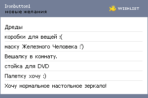 My Wishlist - ironbutton1