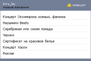 My Wishlist - irrra_leu