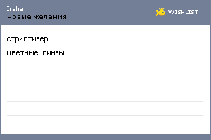 My Wishlist - irsha