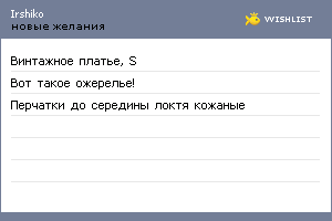 My Wishlist - irshiko