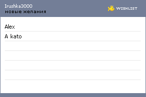My Wishlist - irushka3000