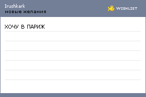 My Wishlist - irushkark