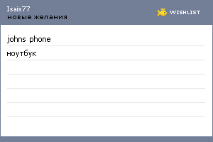 My Wishlist - isais77