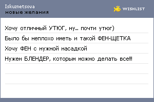 My Wishlist - iskuznetsova