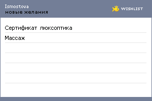 My Wishlist - ismostova