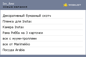 My Wishlist - iso_ilves