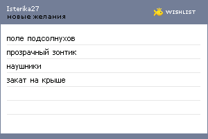 My Wishlist - isterika27