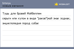 My Wishlist - istorya