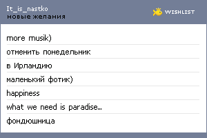 My Wishlist - it_is_nastko