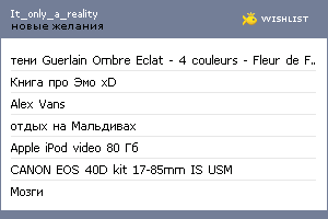 My Wishlist - it_only_a_reality
