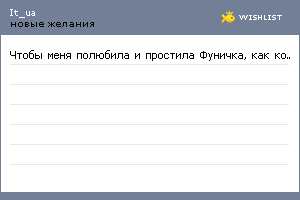 My Wishlist - it_ua