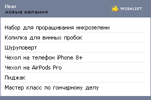My Wishlist - itebenikhin