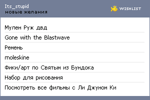 My Wishlist - its_stupid
