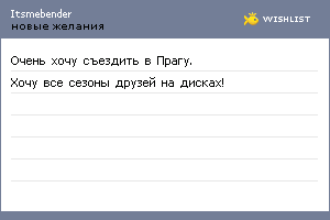 My Wishlist - itsmebender