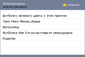 My Wishlist - itsnotoveryeeaaa