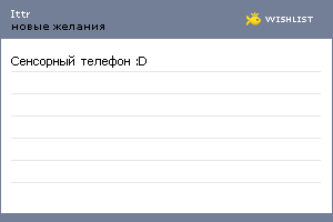 My Wishlist - ittr