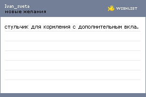 My Wishlist - ivan_sveta