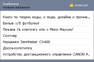 My Wishlist - ivanhomme