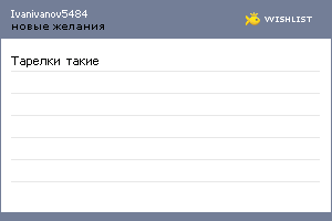 My Wishlist - ivanivanov5484
