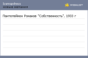 My Wishlist - ivannapolneva