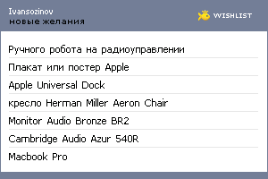 My Wishlist - ivansozinov