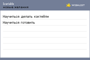 My Wishlist - ivariable