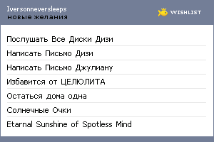My Wishlist - iversonneversleeps