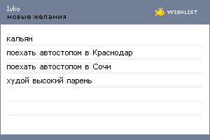 My Wishlist - ivko