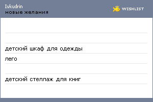 My Wishlist - ivkudrin