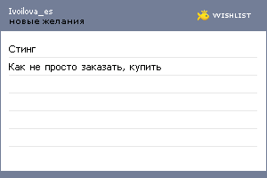 My Wishlist - ivoilova_es