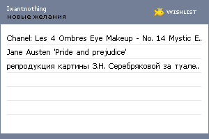 My Wishlist - iwantnothing