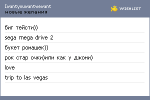 My Wishlist - iwantyouwantwewant