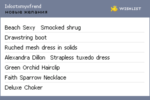 My Wishlist - ixlostxmyxfrend